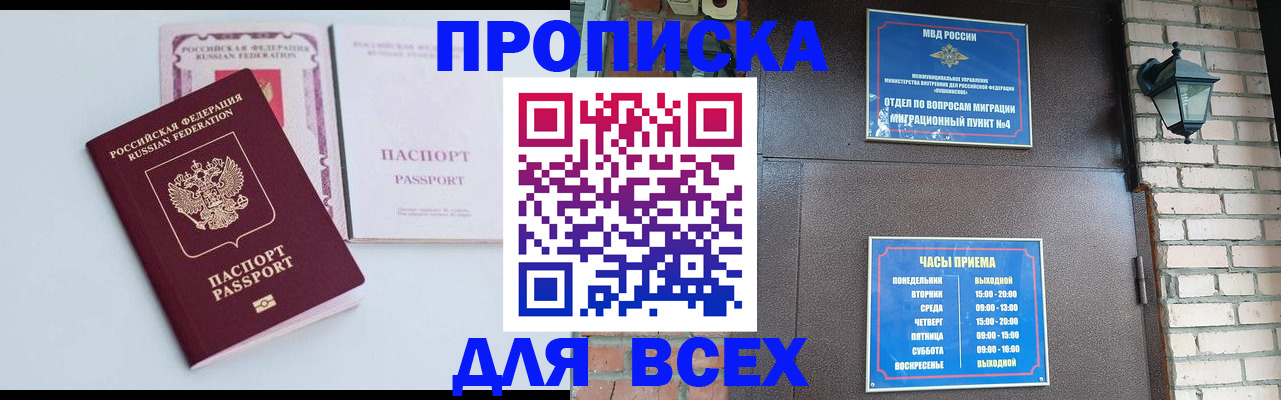 прописка для кредита в Онеге