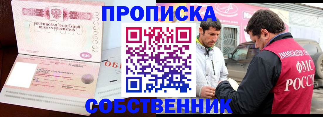 временная прописка в Онеге